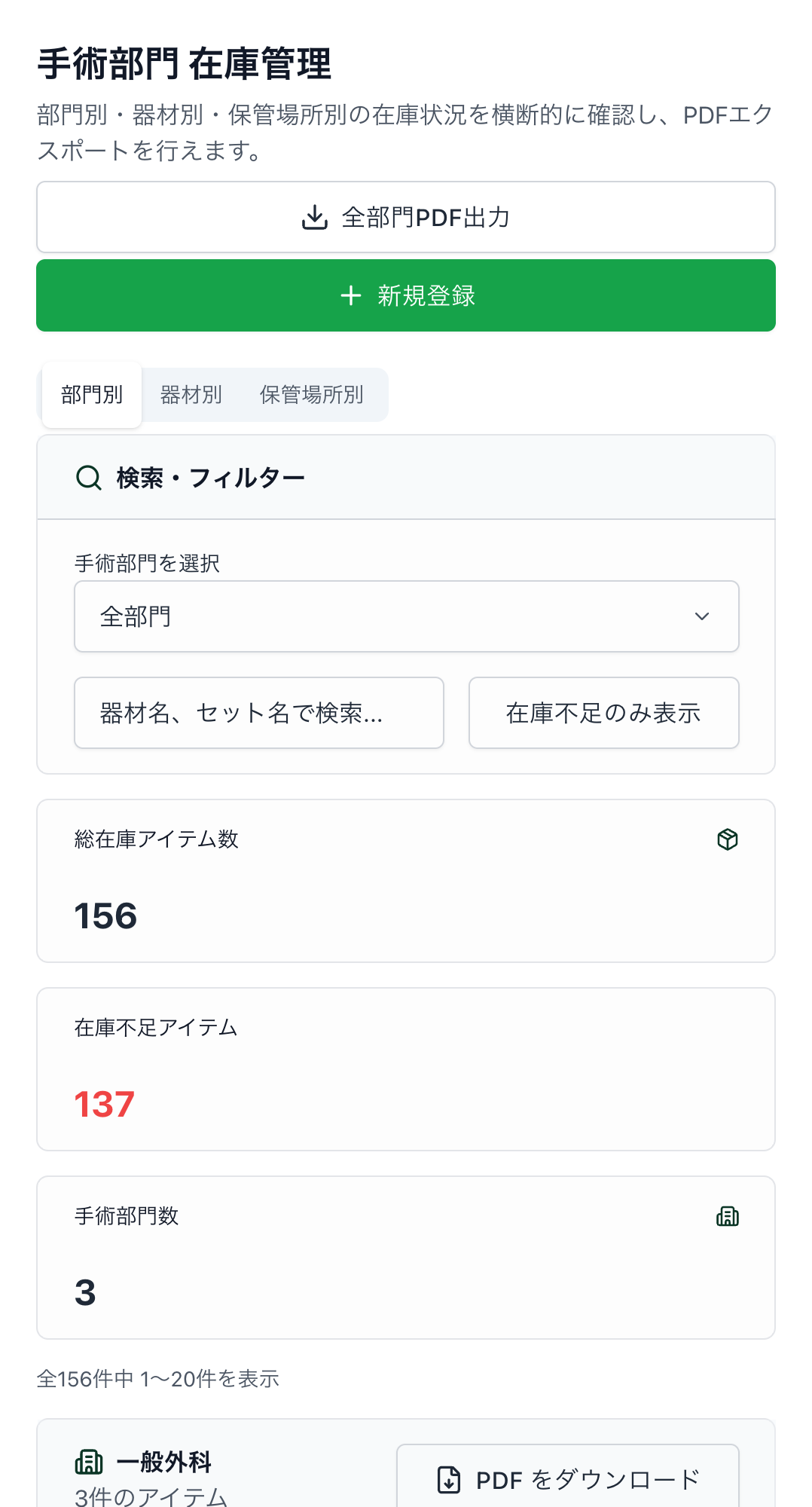 在庫管理