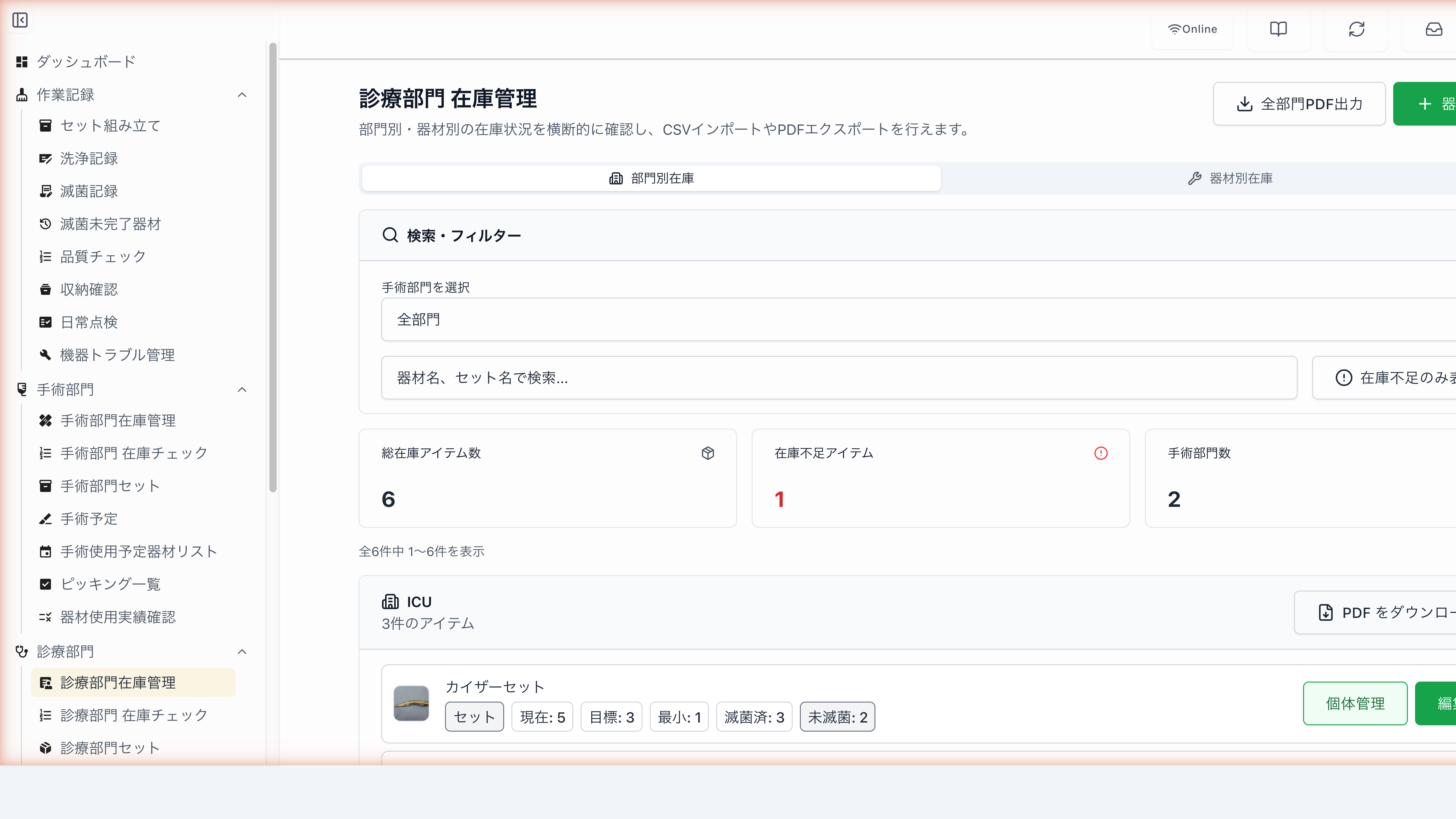同期済データ